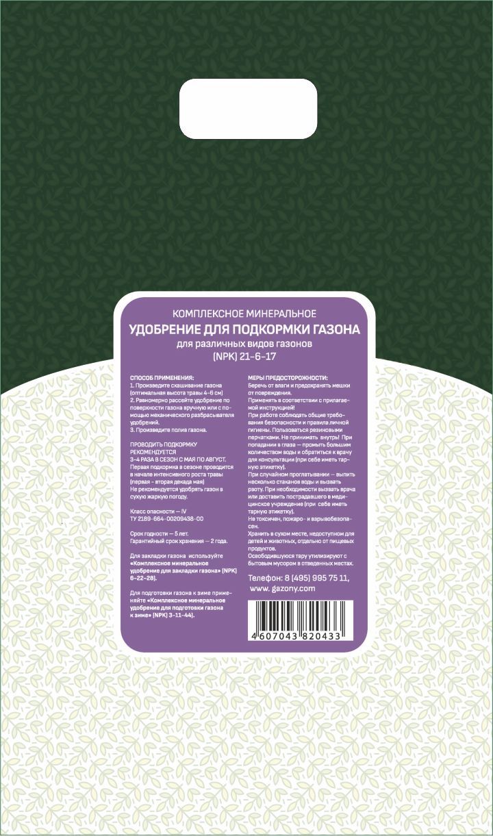 Удобрение «Для подкормки газона» (50 кг) купить по доступной цене в Москве  от производителя с доставкой